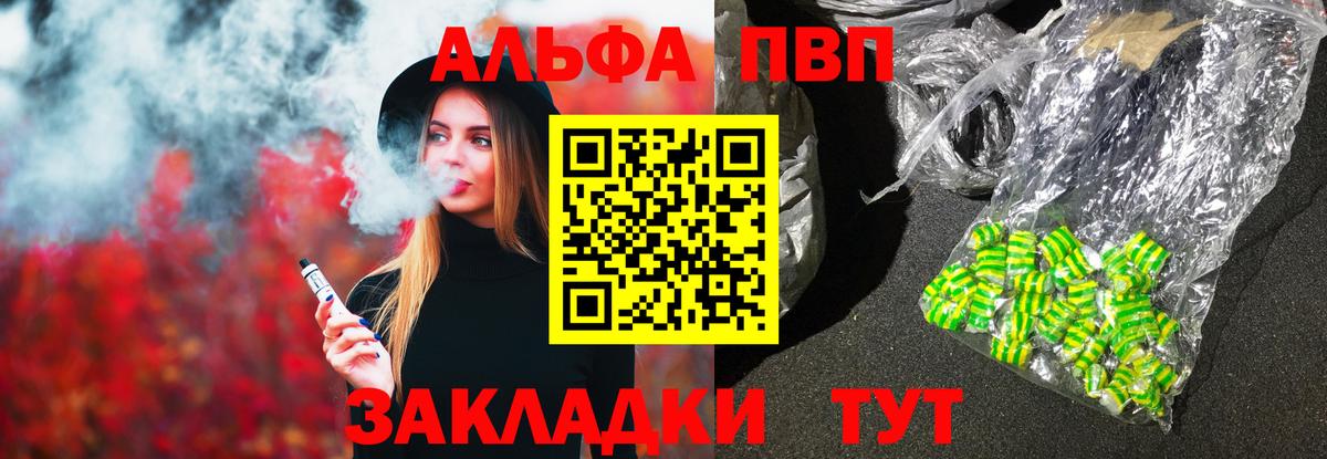 Alfa_PVP Crystall Бахчисарай