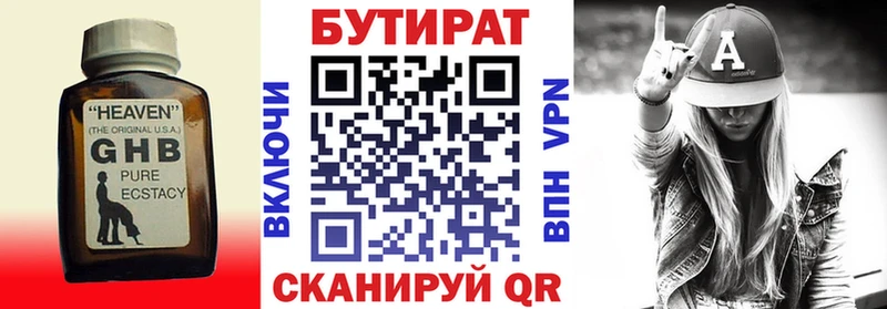 как найти наркотики Бахчисарай Бутират Butirat