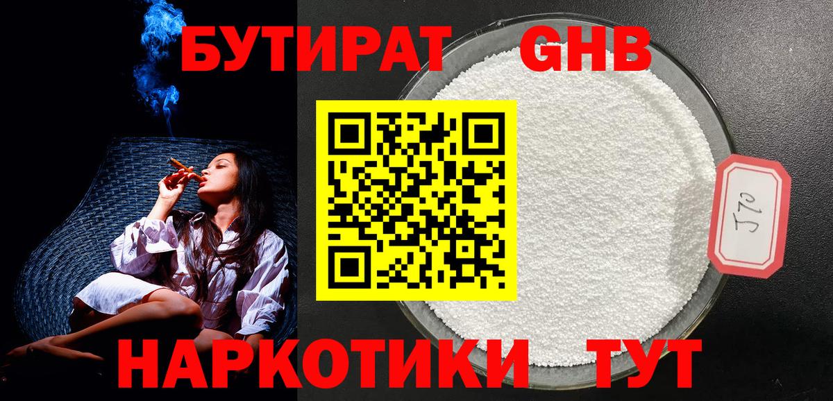 БУТИРАТ Butirat Бахчисарай