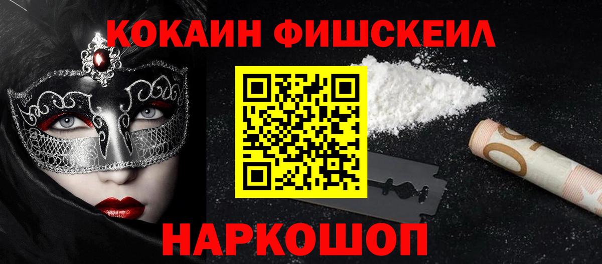 КОКАИН Эквадор  Кокаин Fish Scale  Бахчисарай  Вход с VPN 