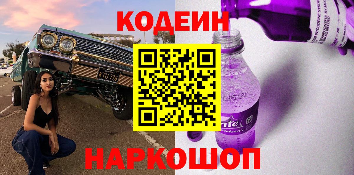 Кодеин напиток Lean (лин)  Вход с VPN  Бахчисарай  Codein напиток Lean (лин) 