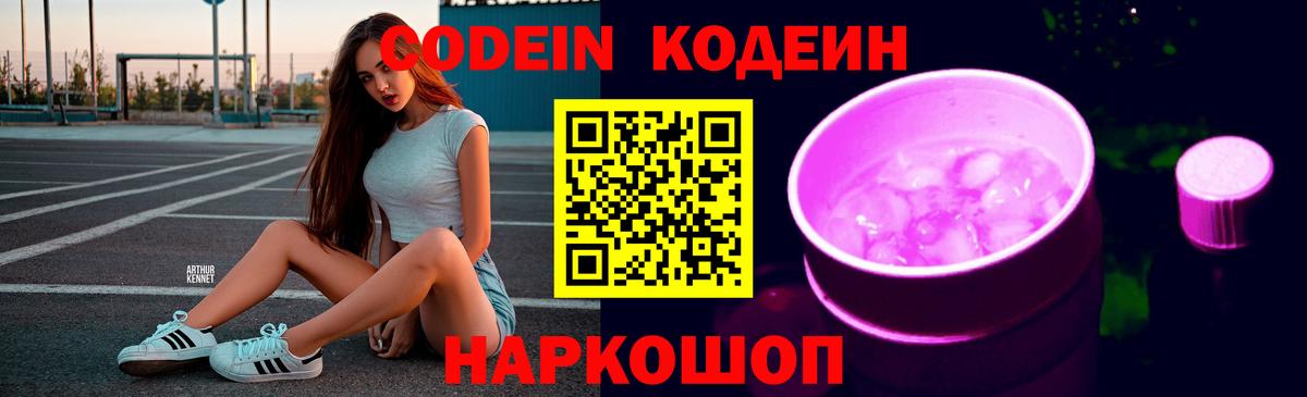 Кодеин Purple Drank  Кодеиновый сироп Lean Purple Drank  Бахчисарай 