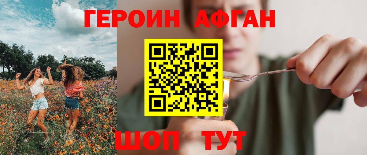 ГЕРОИН афганец  Героин  Бахчисарай 
