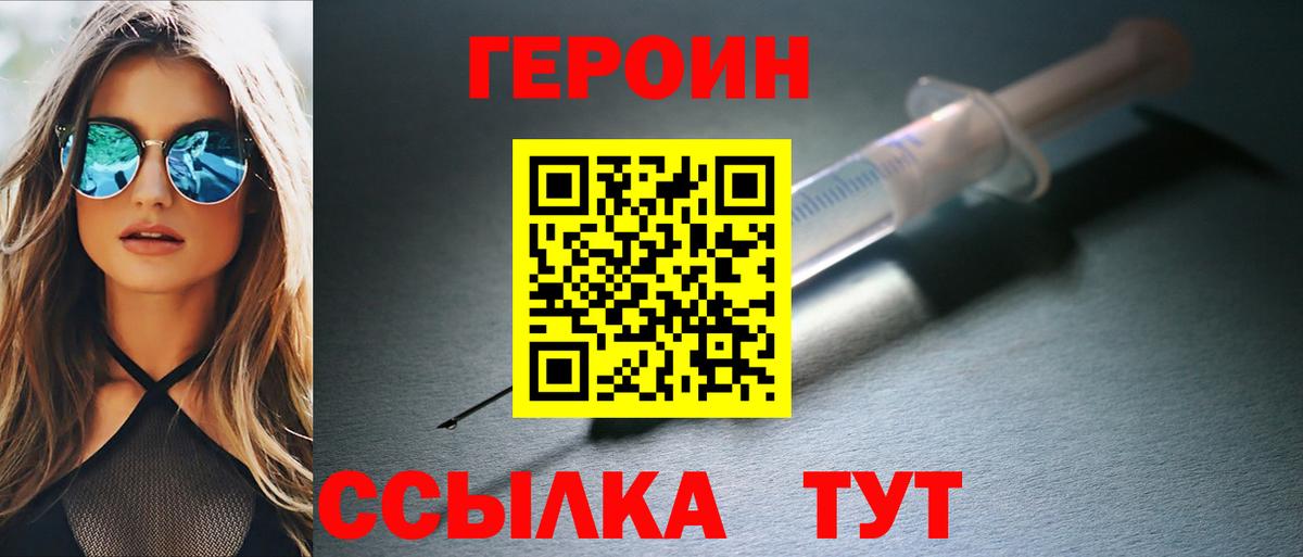 Героин Heroin Бахчисарай