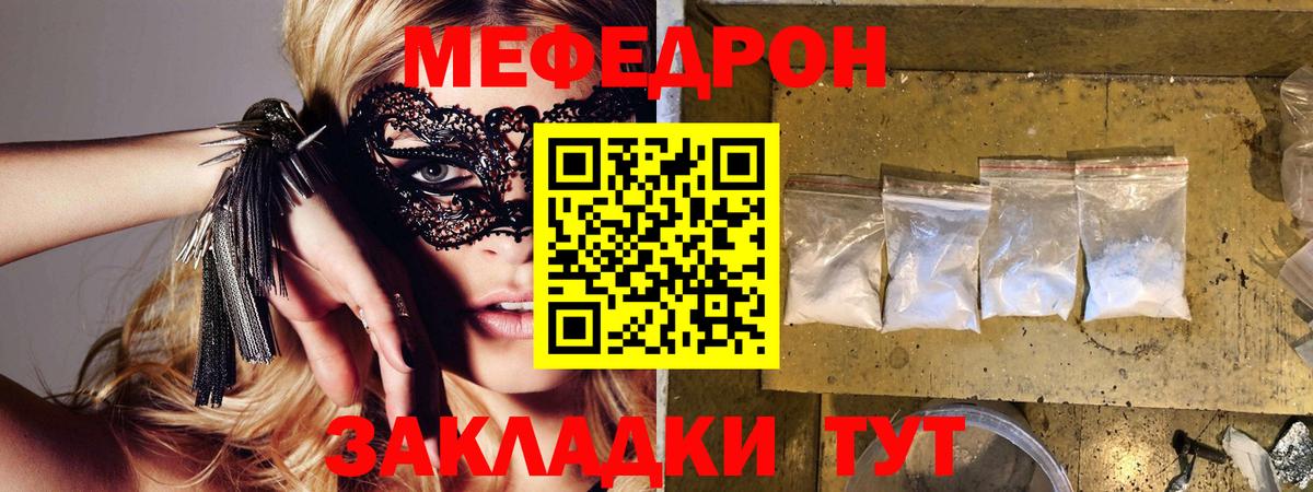 МЕФ  Мефедрон мука  Меф  Бахчисарай  МЯУ-МЯУ мука 