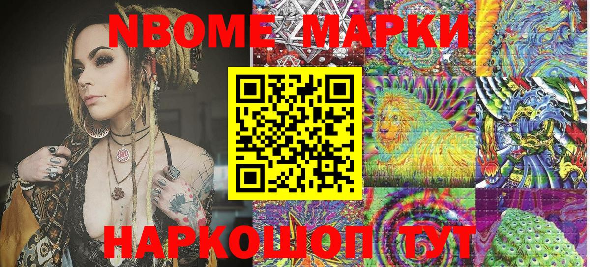 Марки N-bome 1,8мг  Бахчисарай 